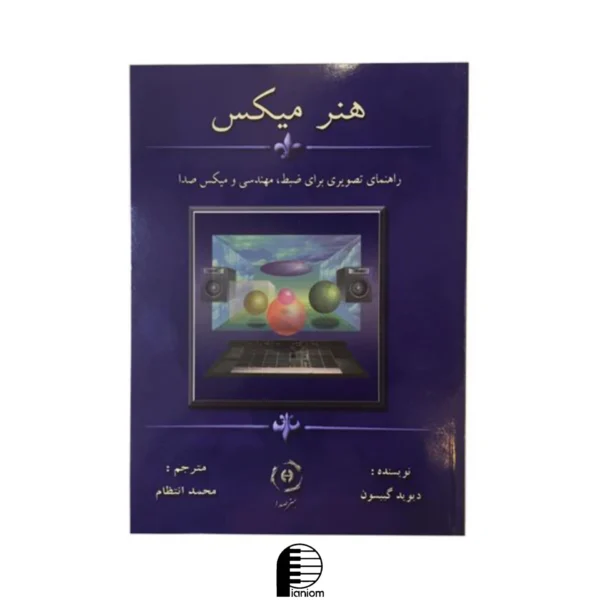 کتاب هنرمیکس اثر دیوید گیبسون